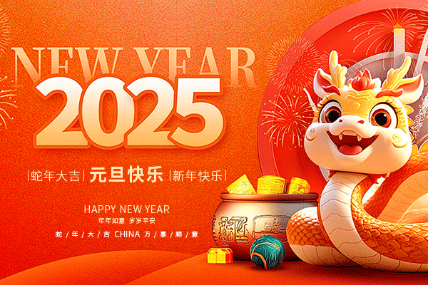 ϲӭح2025Ԫż֪ͨ